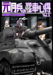  4girls animal_ears black_hair blonde_hair bunny_ears caterpillar_tracks commentary_request cover cover_page doujin_cover fujiwara_no_mokou gloves ground_vehicle hangar hat highres inaba_tewi iron_cross long_hair military military_vehicle motor_vehicle multiple_girls pants purple_hair red_eyes reisen_udongein_inaba ringo_(touhou) shirt short_hair smile tank tiger_ii touhou translation_request white_hair world_of_tanks yaruku 