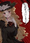  1girl absurdres black_dress black_hat blonde_hair blush collared_dress commentary_request contrast_collar cowboy_shot dolls_in_pseudo_paradise dress gloves hat highres jacket_girl_(dipp) long_hair long_sleeves neck_ribbon omotiyasan_anko open_mouth partial_commentary red_background red_eyes red_ribbon ribbon smile solo teeth touhou translation_request upper_teeth_only wavy_hair white_gloves 