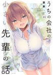  1girl arm_behind_back artist_name blush border breasts brown_hair cleavage collared_shirt commentary_request copyright_name cover cover_page cowboy_shot cup dress_shirt hair_between_eyes highres holding holding_cup katase_shiori large_breasts looking_at_viewer manga_cover medium_hair no_pants open_mouth outside_border purple_eyes saisou_(2ndere) shirt smile solo uchi_no_kaisha_no_chiisai_senpai_no_hanashi white_border white_shirt 