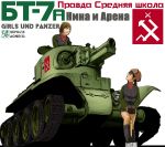  2girls alina_(girls_und_panzer) aoneco black_eyes black_hair box_art breasts brown_hair bt-7 caterpillar_tracks commentary_request emblem fur_hat girls_und_panzer ground_vehicle hat military military_vehicle motor_vehicle multiple_girls nina_(girls_und_panzer) photoshop_(medium) pravda_(emblem) pravda_military_uniform russian_text short_hair shovel skirt smile tank twintails ushanka white_background 