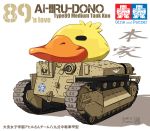  aoneco caterpillar_tracks commentary_request dated emblem english_text girls_und_panzer ground_vehicle military military_vehicle motor_vehicle no_humans ooarai_(emblem) signature tamiya_incorporated tank translation_request type_89_i-gou white_background 