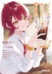  1girl baito_saki_ga_make_heroine_tachi_no_tamariba_ni_nata bracelet coffee commentary_request cover cover_page cup hair_ornament hairclip highres holding holding_cup iced_coffee jewelry kengamine_youka necktie novel_cover novel_illustration official_art red_hair red_necktie shirt short_hair sleeves_rolled_up smile striped_clothes striped_necktie white_shirt yellow_eyes yuki_hare1130 