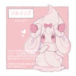  1girl alcremie alcremie_(ruby_cream) alcremie_(strawberry_sweet) blush border bow character_name clarevoir commentary_request english_commentary food fruit full_body gen_8_pokemon hair_bow hand_up heart heart_in_eye lowres mixed-language_commentary open_mouth outline outside_border partial_commentary pink_background pink_bow pokemon pokemon_(creature) red_eyes simple_background solo standing strawberry symbol_in_eye text_focus translation_request white_border white_outline 