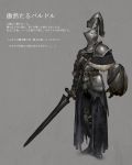  1other ambiguous_gender armor boots breastplate capelet covered_face fur-trimmed_capelet fur_trim gauntlets grey_background helmet holding holding_shield holding_sword holding_weapon km_yama knee_pads metal_boots pauldrons pixiv_fantasia pixiv_fantasia_last_saga shield shoulder_armor solo standing sword waist_cape weapon 