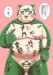  2020 anthro balls belly blush body_writing canid canine canis domestic_dog erection facial_piercing fur genitals green_body green_fur hi_res humanoid_genitalia humanoid_hands humanoid_penis japanese_tally_marks japanese_text kemono live-a-hero male mammal mokdai moobs morosuhe nipples nose_piercing nose_ring overweight overweight_anthro overweight_male penis piercing pubes simple_background solo speech_bubble text translation_request urethral video_games 