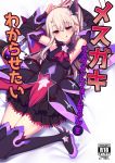  1girl :d black_footwear black_sleeves boots cover cover_page dark_persona detached_sleeves doujin_cover earrings fate/grand_order fate/kaleid_liner_prisma_illya fate_(series) full_body hair_ornament highres illyasviel_von_einzbern jewelry long_hair looking_at_viewer magical_girl open_mouth prisma_illya rating red_eyes santa_(sunflower) smile solo star_(symbol) star_earrings star_hair_ornament testament_(fate) thigh_boots thighhighs tongue tongue_out white_hair zettai_ryouiki 
