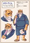  2020 anthro belly clothed clothing cute_fangs eating eyewear felid food glasses japanese_text kemono male mammal overweight overweight_anthro overweight_male pantherine pikako46 popsicle solo text tiger 