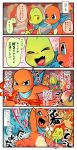  4koma ambiguous_gender anthro apple articuno blush breath_powers charmander comic duo_focus elemental_manipulation female feral fire fire_breathing fire_manipulation food fruit group hi_res japanese_text legendary_pok&eacute;mon male moltres neckerchief nintendo numel plant pok&eacute;mon pok&eacute;mon_(species) pok&eacute;mon_mystery_dungeon popemadara text translated treecko video_games 