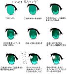  eyelashes eyes green_eyes how_to onsoku_inu original simple_background translation_request white_background 