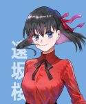  1girl appleale19 black_hair blue_background fate/stay_night fate_(series) looking_at_viewer matou_sakura medium_hair ribbon role_reversal simple_background smile solo upper_body what_if 