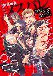  2boys abs bara bare_chest blonde_hair blush brown_hair chest clenched_teeth cover cover_page dagger doujin_cover doujinshi exploding_clothes facial_hair fingerless_gloves gloves gun highres holding holding_dagger holding_weapon male_focus multiple_boys muscle navel nipples original pants rifle sexually_suggestive shirt short_hair sideburns spread_legs stormsoul-kinkijakuyaku stubble teeth tied_hair torn_clothes torn_pants torn_shirt translation_request weapon 