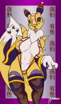  absurd_res arashidrgn big_breasts black_sclera blue_eyes bodily_fluids breasts canid canine chinese_text clothing digimon digimon_(species) drooling female fur genital_fluids genitals hi_res hypnosis mammal mind_control nipples nude open_mouth pussy renamon saliva solo text translated white_body white_fur yellow_body yellow_fur 