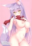  1girl absurdres animal_ear_fluff animal_ears areolae bangs bare_arms blush breasts brown_eyes eyebrows_visible_through_hair fingernails fox_ears fox_girl fox_tail highres long_hair looking_at_viewer medium_breasts navel nipples nude open_mouth original pink_background purple_hair red_scarf scan scarf shiny shiny_hair shiny_skin simple_background solo stomach tail tateha_(marvelous_grace) thighs winter_clothes 