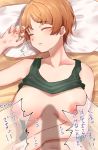 1girl arm_under_breasts bare_shoulders bed_sheet blush breasts brown_hair closed_eyes collarbone erection erena_(sakura_aimax) from_above highres inverted_nipples koizumi_hanayo large_breasts love_live! love_live!_school_idol_project lying navel on_back parted_lips penis_shadow pillow short_hair sleep_molestation sleeping tank_top_lift translation_request 