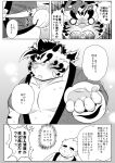  2020 anthro belly blush comic duo eyes_closed eyewear felid glasses happi_(clothing) hi_res japanese_text kemono licho_(tas) male mammal monochrome morosuhe overweight overweight_male pantherine text tiger tokyo_afterschool_summoners video_games 
