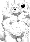  2020 anthro belly blush bodily_fluids canid canine canis domestic_dog duo hi_res humanoid_hands japanese_text kemono male mammal masturbation moobs nipples overweight overweight_male sex_toy shintatokoro sweat text 