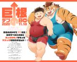  2020 anthro balls_outline belly big_dick_day blush bulge clothed clothing duo erection erection_under_clothing felid genital_outline hi_res human humanoid_hands japanese_text kemono male male/male mammal moobs nikubo nipples one_eye_closed overweight overweight_male pantherine penis_outline text tiger tongue tongue_out wink wrestling_singlet young 
