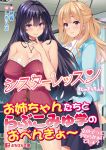  marshmallow_soft no_bra shiokonbu sister_lesson tagme 