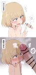  1boy 1girl ame_(amechan17391739) blonde_hair blue_eyes blush fang girls_und_panzer hetero highres katyusha_(girls_und_panzer) looking_at_penis multiple_views nude penis_awe penis_on_face short_hair simple_background sweat trembling twitching_penis upper_body 