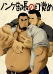  2boys bara beard belly blush chobikuma couple cover cover_page cowboy_shot doujin_cover facial_hair fat forearms foreplay full_beard grabbing grabbing_from_behind hairy hand_hair highres large_hands large_pectorals male_focus mature_male medium_sideburns multiple_boys muscular muscular_male mustache_stubble navel navel_hair old old_man original pectorals sideburns_stubble stomach stubble sweat thick_beard thick_eyebrows yaoi 