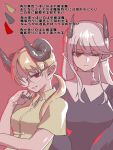  2girls blonde_hair breasts collared_shirt demon_girl demon_horns glasses hashimoto_(soukidann2010) horns long_hair looking_at_viewer multiple_girls original pointy_ears red_eyes shirt simple_background smile 