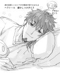  1boy apollo_(fate) bags_under_eyes bright_pupils cheekbones collarbone facial_hair fate/grand_order fate_(series) fingernails goatee greyscale hector_(fate) highres long_sleeves looking_at_viewer lying male_focus mature_male monochrome on_side pillow sketch solo star_(symbol) translation_request white_pupils yagiuma_(tsurupica) 