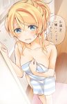  1girl ayase_eli blonde_hair blue_eyes blush breasts cleavage collarbone dutch_angle from_above looking_at_viewer love_live! love_live!_school_idol_project medium_breasts mogu_(au1127) naked_towel sink solo sweatdrop towel translation_request wooden_floor 