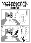  2020 anthro biped blush canid canine canis comic domestic_dog hi_res japanese_text kemono male mammal monochrome morosuhe overweight overweight_anthro overweight_male solo surprise text 