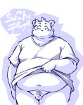  2020 anthro balls belly blush clothing fur genitals humanoid_hands japanese_text kemono male mammal monochrome_(series) navel overweight overweight_anthro overweight_male penis polar_bear shirt small_penis solo takagi_kyou text topwear ursid ursine white_body white_fur wight_bracken 