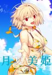  1girl :d ahoge arcueid_brunestud ass bikini blonde_hair breasts cloud cloudy_sky day english_text floating_clothes floating_hair highres iro_(sekaixiro) large_breasts looking_at_viewer looking_back open_mouth reaching reaching_towards_viewer red_eyes short_hair sky smile swimsuit tsukihime tsukihime_(remake) type-moon 