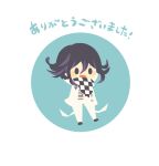  1boy arms_behind_head belt black_eyes black_jacket black_shoes blush_stickers buttons chain checkered_clothes checkered_scarf chibi circle commentary_request danganronpa_(series) danganronpa_v3:_killing_harmony double-breasted dress_shoes hair_between_eyes happy hitofutarai jacket multicolored_buttons no_lineart oma_kokichi open_belt open_mouth pants purple_hair scarf shoes short_hair sidelocks smile solid_oval_eyes solo thank_you thigh_belt thigh_strap translation_request two-tone_scarf unmoving_pattern white_background white_belt white_jacket white_pants 