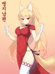  1girl absurdres animal_ears armpit_crease bandaged_arm bandages blonde_hair breasts china_dress chinese_clothes cleavage cleavage_cutout clothing_cutout commission covered_navel cowboy_shot dress dungeon_and_fighter fox_ears fox_girl fox_tail gradient gradient_background hands_up high_ponytail highres kaiser_(myeonggihusband) large_breasts long_hair looking_at_viewer no_panties pelvic_curtain ponytail red_dress red_eyes side_slit sleeveless sleeveless_dress smile solo standing tail thighhighs thighs topu v-shaped_eyebrows very_long_hair white_legwear 