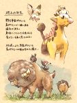  bird bouffalant closed_mouth commentary_request flying gen_2_pokemon gen_5_pokemon gen_7_pokemon girafarig grass grey_eyes highres hooves looking_to_the_side matsuri_(matsuike) no_humans on_head pidove pikipek pokemon pokemon_(creature) pokemon_on_head riding_pokemon standing translation_request 