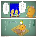  1:1 adachilemon402 angry animal_crossing anthro canid canine child comic crazy_redd fan_character fox group japanese_text male mammal nintendo pupils sleeping slit_pupils text video_games young 