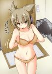  1girl arms_behind_back bathroom bow bow_panties bra breasts cleavage commentary_request cowboy_shot earmuffs eyebrows_visible_through_hair grey_eyes highres indoors kurenaidahlia light_brown_hair medium_breasts navel panties pointy_hair solo touhou toyosatomimi_no_miko translation_request underwear underwear_only undressing yellow_bra yellow_panties 
