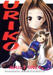  bloody_roar busuzima comic long_the_tiger uriko_nonomura 