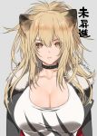  1girl animal_ears arknights bangs black_choker black_jacket blonde_hair breasts brown_eyes choker cleavage collarbone commentary_request eyebrows_visible_through_hair fur-trimmed_jacket fur_trim grey_background hair_between_eyes jacket large_breasts lion_ears long_hair looking_at_viewer open_clothes open_jacket shirt siege_(arknights) simple_background solo tooka translation_request upper_body white_shirt 