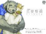  2014 black_nose clothing duo ena_(lm) eyes_closed hi_res hug hugging_from_behind hyaenid japanese_text kemono kita_9999 love_mechanic male male/male mammal overweight overweight_male shirt text tom_(lm) topwear ursid 
