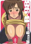  amaha_masane blush breasts brown_eyes brown_hair cover cover_page denim doujinshi hanging_breasts highres huge_breasts jeans nipples pants short_hair solo tetrodotoxin undressing witchblade 