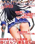  1girl ass black_hair black_legwear black_vest blood bloody_clothes blue_skirt commentary_request cover dr_rex dutch_angle facing_away fake_magazine_cover feet_out_of_frame from_behind gun handgun holding holding_gun holding_weapon honjo_yuri kneehighs long_hair long_sleeves magazine_cover panties pistol pleated_skirt shirt simple_background skirt solo standing tenkuu_shinpan translation_request underwear very_long_hair vest weapon white_background white_panties white_shirt 
