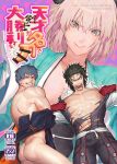  1girl 2boys ass bar_censor bare_back black_hair blue_hair blush breasts censored cover cover_page daimon560 doujin_cover fate/grand_order fate_(series) green_eyes hijikata_toshizou_(fate/grand_order) jacket jacket_removed looking_at_viewer messy_hair multiple_boys muscular muscular_male okita_souji_(fate) okita_souji_(fate)_(all) open_mouth pectorals pink_hair saitou_hajime_(fate) shinsengumi short_hair tearing_clothes thighs torn_clothes translation_request undressing 