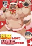  2020 absurd_res anthro belly blush brown_body brown_fur canid canine canis christmas christmas_clothing christmas_headwear clothing domestic_dog fur hat headgear headwear hi_res holidays humanoid_hands japanese_text kemono male mammal moobs morosuhe nipples one_eye_closed overweight overweight_male pubes santa_claus santa_hat scar text tokyo_afterschool_summoners underwear video_games wink yasuyori 