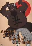  2021 absurd_res anthro armpit_hair belly body_hair bottomwear bovid bovine cattle chinese_new_year chinese_zodiac clothing eyes_closed hi_res holidays japanese_text male mammal moobs new_year nipples overweight overweight_anthro overweight_male pants pol6473 solo text year_of_the_ox 