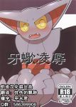  ambiguous_gender comic cover cover_art cover_page doujinshi fangs feral gliscor hi_res japanese_text nintendo pok&eacute;mon pok&eacute;mon_(species) sharp_teeth subaru331 teeth text video_games 