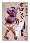  1girl animal_ears ass bidet brown_footwear dark_skin emphasis_lines fate/grand_order fate_(series) grey_background jackal_ears knees_together_feet_apart long_hair nitocris_(fate/grand_order) open_mouth panties panty_pull platform_footwear purple_hair sandals shaded_face simple_background solo standing toilet translation_request underwear very_long_hair water wavy_mouth white_panties yuuzii 