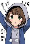  1girl :o arms_up bangs birthday blue_hoodie blunt_bangs blush brown_hair character_name commentary_request dated disconnected_mouth dot_nose drawstring green_eyes grey_hoodie highres hitoribocchi_no_marumaru_seikatsu hood hood_up hoodie katsuwo_(cr66g) looking_up omoi_kakeru open_mouth simple_background solo translation_request two-tone_hoodie white_background 