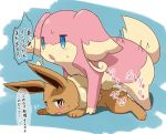  2020 ambiguous_gender ambiguous_penetration audino blue_eyes blush bodily_fluids brown_body brown_eyes brown_fur cum dialogue drooling eevee feral from_behind_position fur genital_fluids japanese_text koorinezumi looking_at_viewer lying male male/ambiguous neck_tuft nintendo on_front paws penetration pok&eacute;mon pok&eacute;mon_(species) quadruped saliva sex side_view speech_bubble tan_body tan_fur text translation_request tuft video_games 