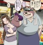  00murice 2021 anthro blush bottomwear clothing duo eggplant facial_hair female food fruit hat headgear headwear human humanoid_hands japanese_text kemono male mammal mustache one_eye_closed overweight overweight_male pants plant shirt text topwear towel ursid wink 