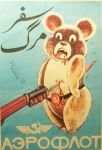  1980_moscow_olympic aeroflot anthro arabic_text bayonet belt black_eyes blood bodily_fluids brown_body brown_fur brown_nose cyrillic_text fangs fur gradient_background gun hammer_and_sickle impalement knife male mammal misha_(olympics) olympics open_mouth propaganda propaganda_poster ranged_weapon rifle russian_text simple_background solo stab sweat teeth text tongue tongue_out traditional_media_(artwork) translated unknown_artist ursid violence weapon worried wounded 