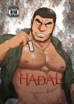  1boy abs bara bare_pecs body_hair brown_hair camouflage camouflage_shirt chest_hair cover cover_page dark_skin dark_skinned_male dog_tags doujin_cover doujinshi facial_hair green_shirt looking_at_viewer male_focus mizuki_gai mouth_hold muscular muscular_male navel navel_hair nipples nude open_clothes open_shirt original pectorals scar scar_on_cheek scar_on_face shirt short_hair sideburns solo stomach stubble thick_eyebrows upper_body 